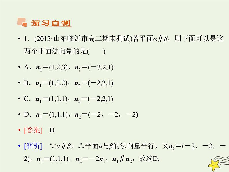 2021_2022高中数学第三章空间向量与立体几何2立体几何中的向量方法3课件新人教A版选修2_108