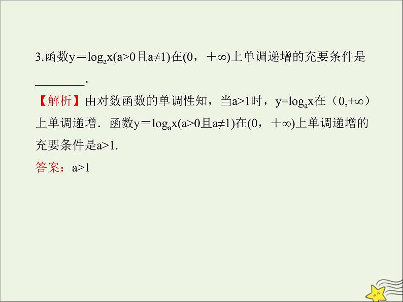 2021_2022高中数学第一章常用逻辑用语2充分条件与必要条件2充要条件3课件新人教A版选修2_106