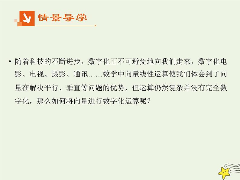 2021_2022高中数学第三章空间向量与立体几何1空间向量及其运算4空间向量的正交分解及其坐标运算2课件新人教A版选修2_1第2页