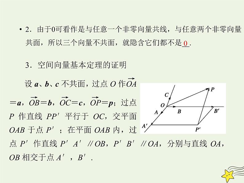 2021_2022高中数学第三章空间向量与立体几何1空间向量及其运算4空间向量的正交分解及其坐标运算2课件新人教A版选修2_1第4页