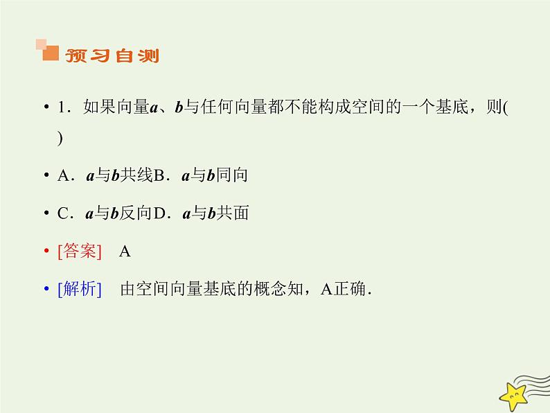 2021_2022高中数学第三章空间向量与立体几何1空间向量及其运算4空间向量的正交分解及其坐标运算2课件新人教A版选修2_1第7页
