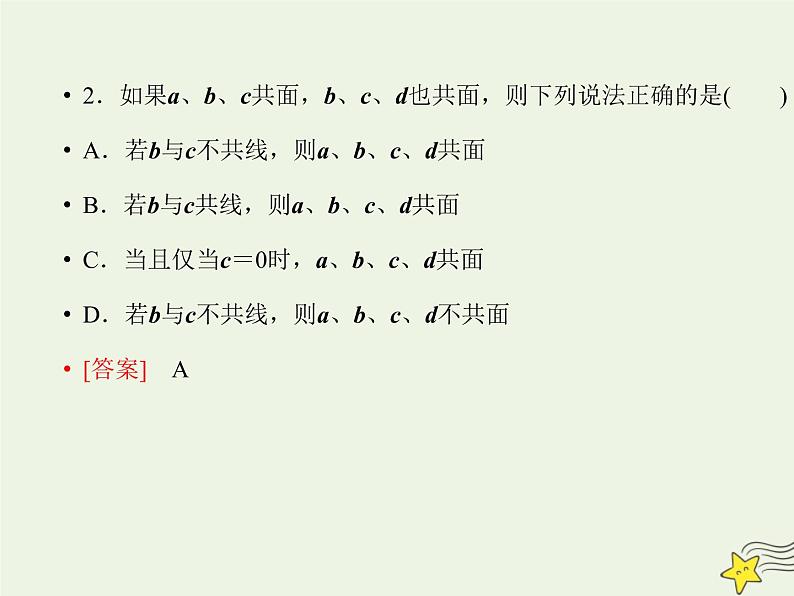 2021_2022高中数学第三章空间向量与立体几何1空间向量及其运算4空间向量的正交分解及其坐标运算2课件新人教A版选修2_1第8页