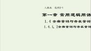 高中人教版新课标A1.4全称量词与存在量词评课课件ppt