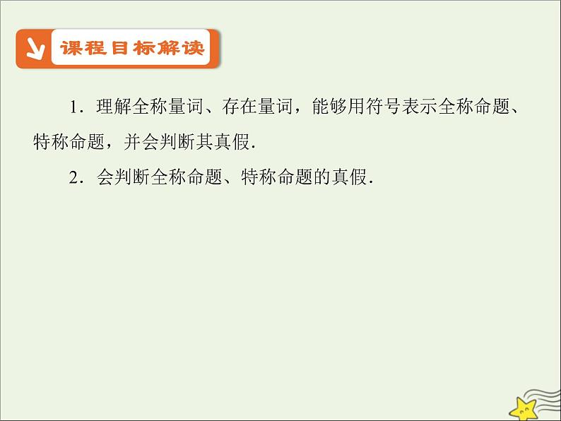 2021_2022高中数学第一章常用逻辑用语4全称量词与存在量词12全称量词与存在量词3课件新人教A版选修2_102