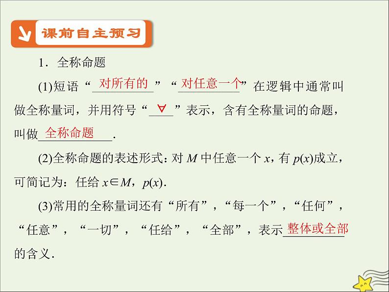 2021_2022高中数学第一章常用逻辑用语4全称量词与存在量词12全称量词与存在量词3课件新人教A版选修2_107