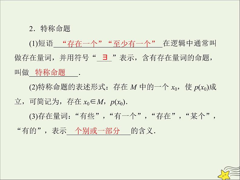 2021_2022高中数学第一章常用逻辑用语4全称量词与存在量词12全称量词与存在量词3课件新人教A版选修2_108