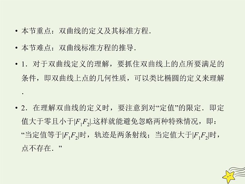 2021_2022高中数学第二章圆锥曲线与方程3双曲线1双曲线及其标准方程2课件新人教A版选修2_103
