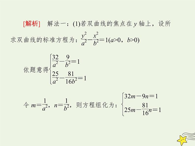 2021_2022高中数学第二章圆锥曲线与方程3双曲线1双曲线及其标准方程2课件新人教A版选修2_108