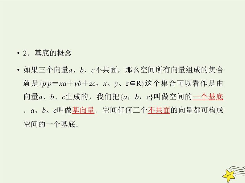 2021_2022高中数学第三章空间向量与立体几何1空间向量及其运算4空间向量的正交分解及其坐标运算3课件新人教A版选修2_1第4页