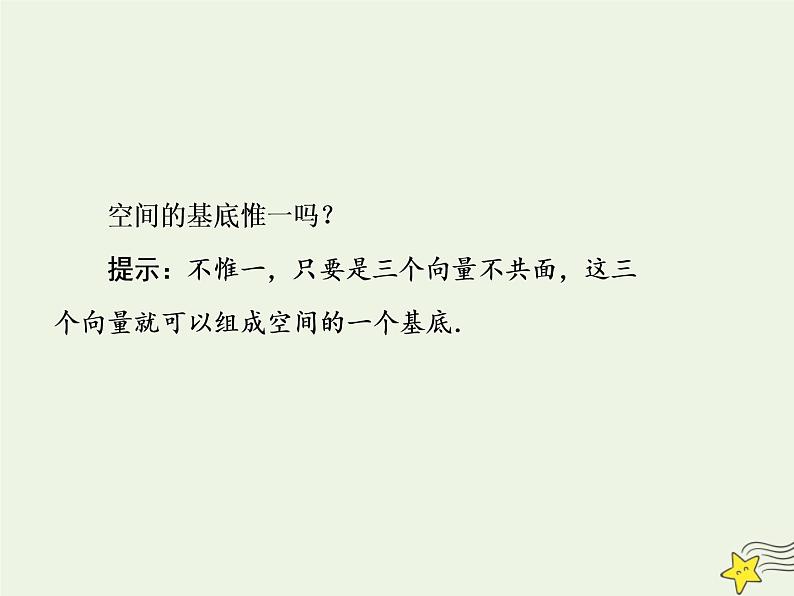 2021_2022高中数学第三章空间向量与立体几何1空间向量及其运算4空间向量的正交分解及其坐标运算3课件新人教A版选修2_1第5页