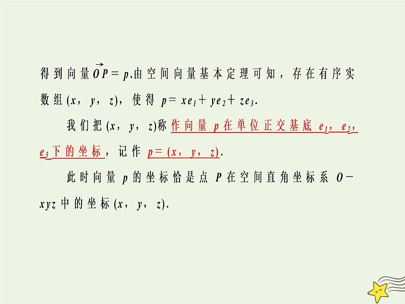 2021_2022高中数学第三章空间向量与立体几何1空间向量及其运算4空间向量的正交分解及其坐标运算3课件新人教A版选修2_1第7页