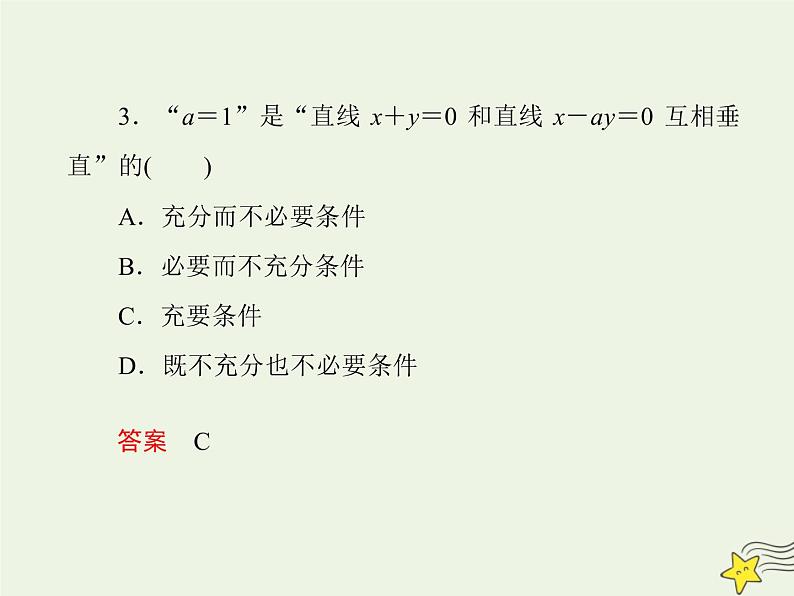 2021_2022高中数学第一章常用逻辑用语2充分条件与必要条件2充要条件1课件新人教A版选修2_1第5页