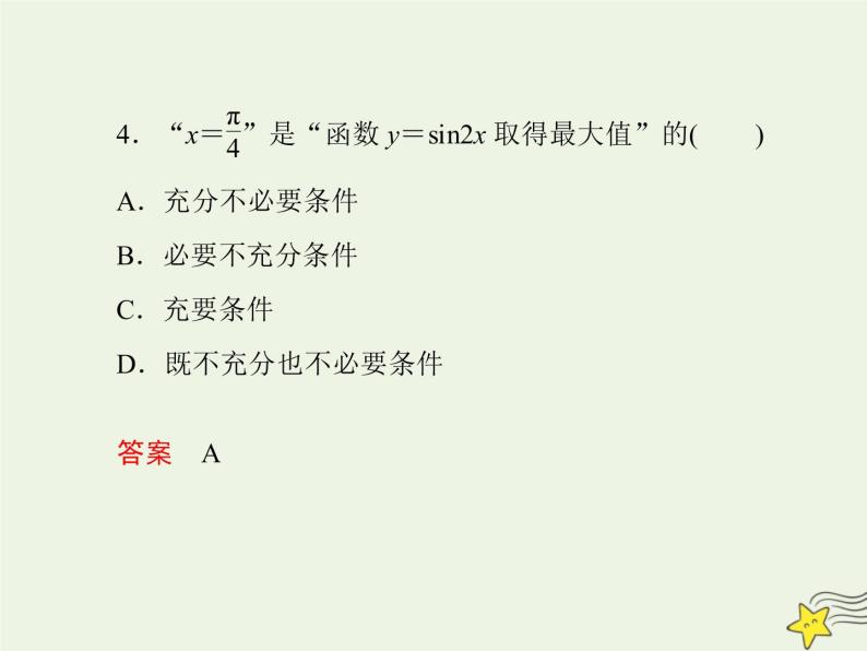 2021_2022高中数学第一章常用逻辑用语2充分条件与必要条件2充要条件1课件新人教A版选修2_106