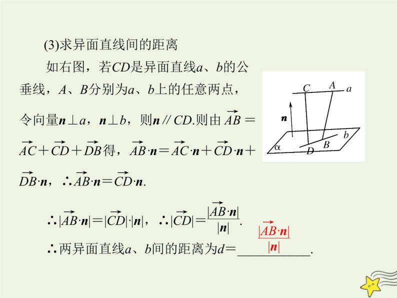 2021_2022高中数学第三章空间向量与立体几何2立体几何中的向量方法2课件新人教A版选修2_105