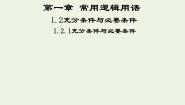 人教版新课标A选修2-11.2充分条件与必要条件课文配套ppt课件