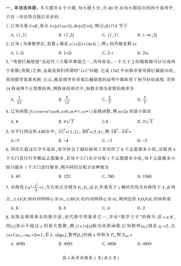 2022届湖南省郴州高三二模数学试卷及答案02