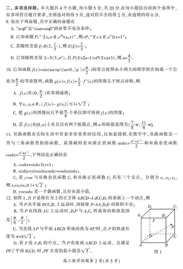 2022届湖南省郴州高三二模数学试卷及答案03