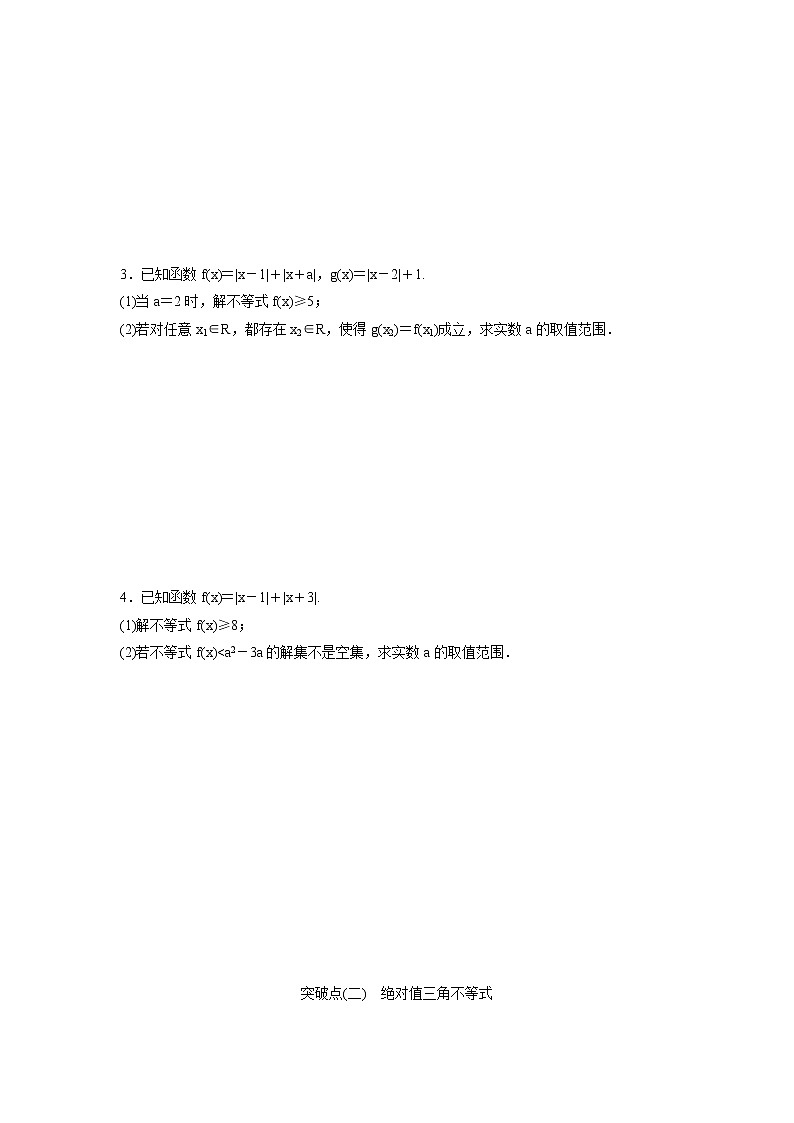 高考数学(理数)一轮精品复习:《选修4-5 不等式选讲》讲与练(16页学生版)第3页