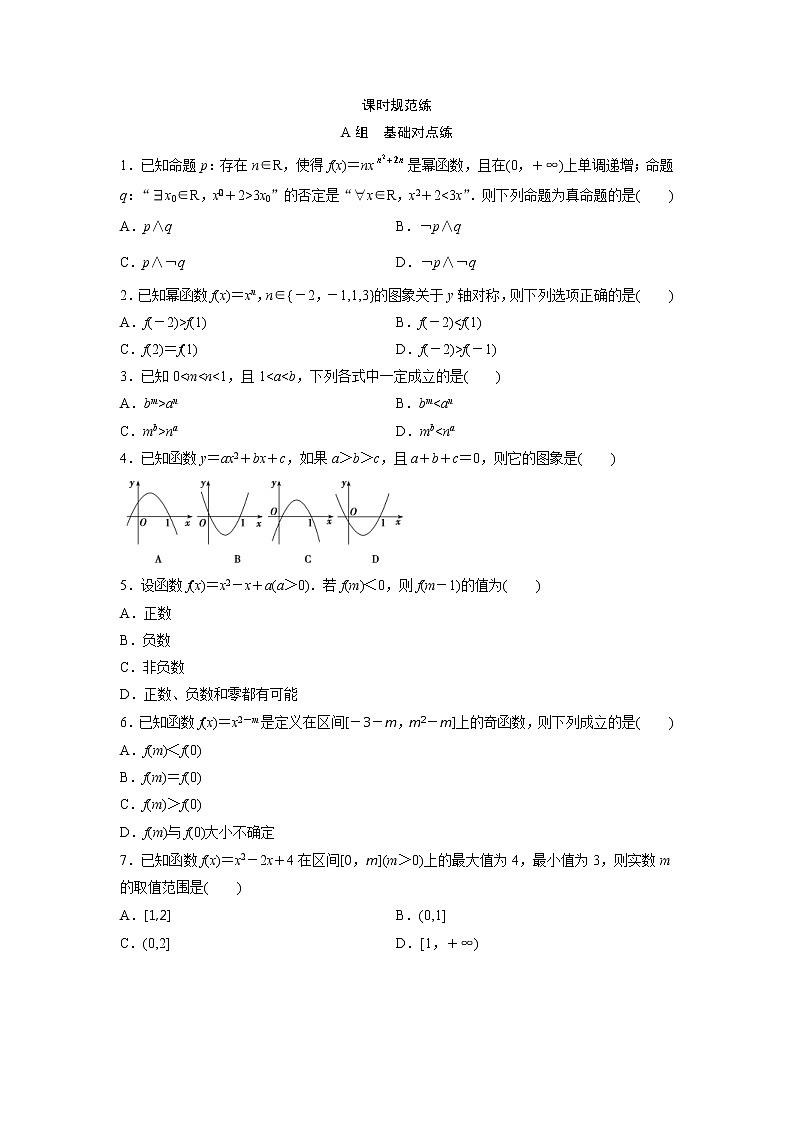 高考数学(文数)一轮复习课时练习:2.6《幂函数、二次函数》(学生版)01