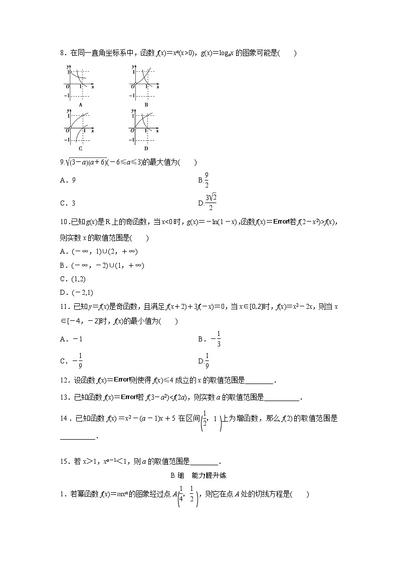 高考数学(文数)一轮复习课时练习:2.6《幂函数、二次函数》(学生版)02
