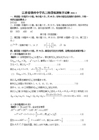 江苏省扬州市扬州中学2021-2022学年高三下学期3月月考试题数学含答案