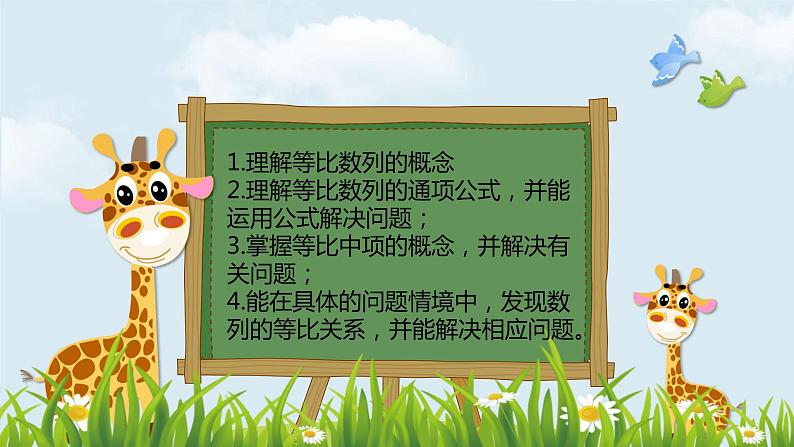5.3.1等比数列第一课时课件-2021-2022学年高二下学期数学 人教B版(2019)选择性必修三册02
