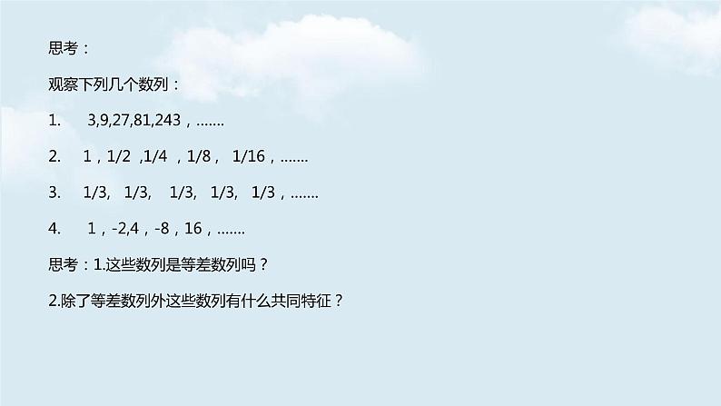 5.3.1等比数列第一课时课件-2021-2022学年高二下学期数学 人教B版(2019)选择性必修三册03