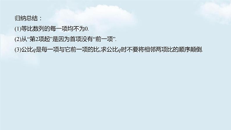 5.3.1等比数列第一课时课件-2021-2022学年高二下学期数学 人教B版(2019)选择性必修三册06