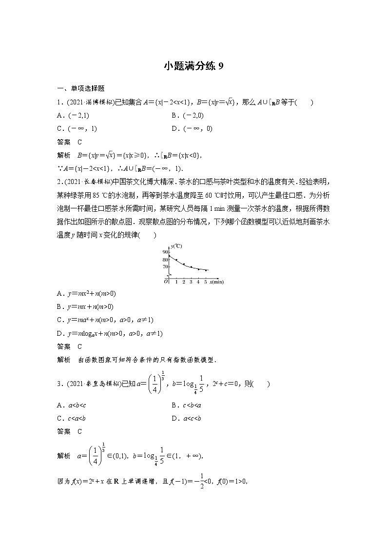 小题满分练9第1页