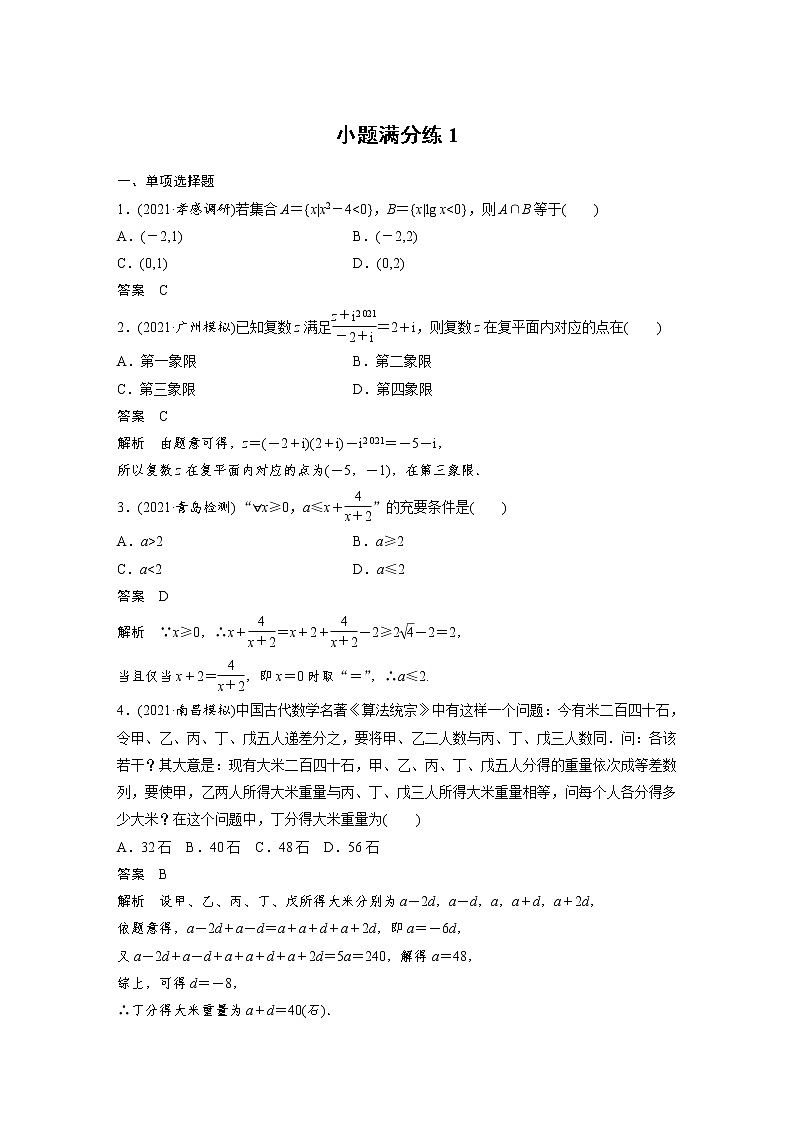 小题满分练1第1页