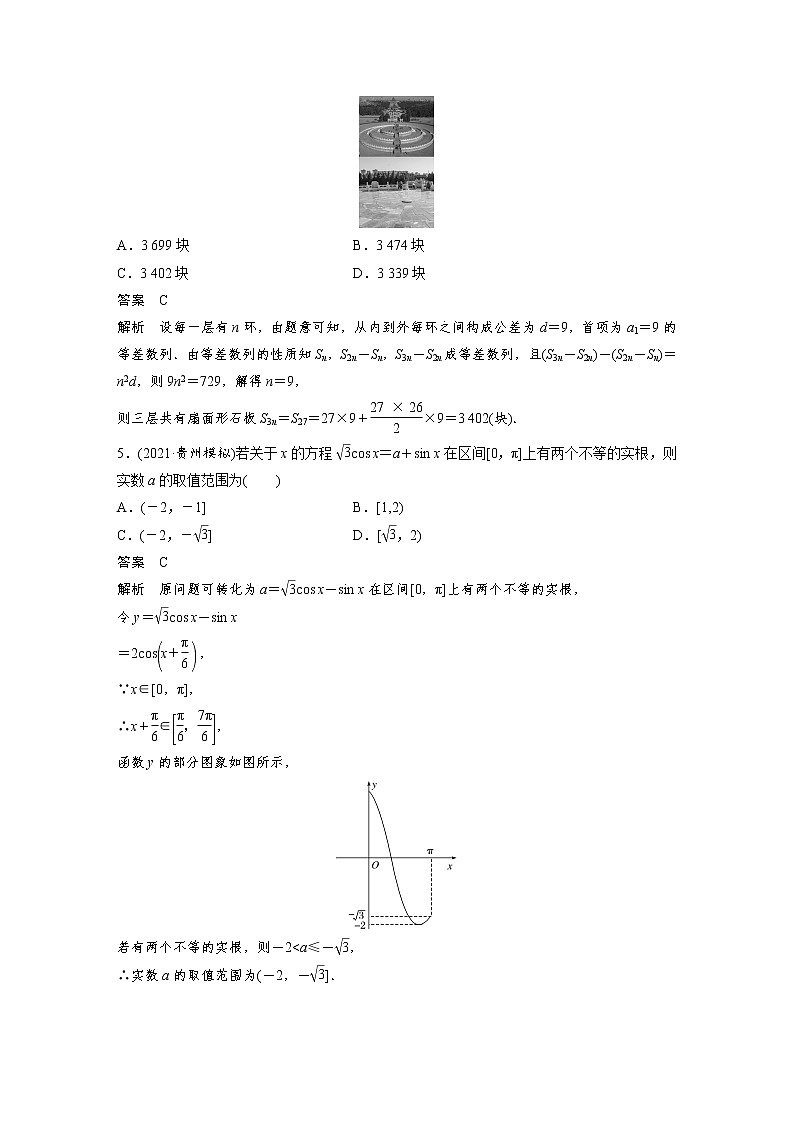 小题满分练4第2页