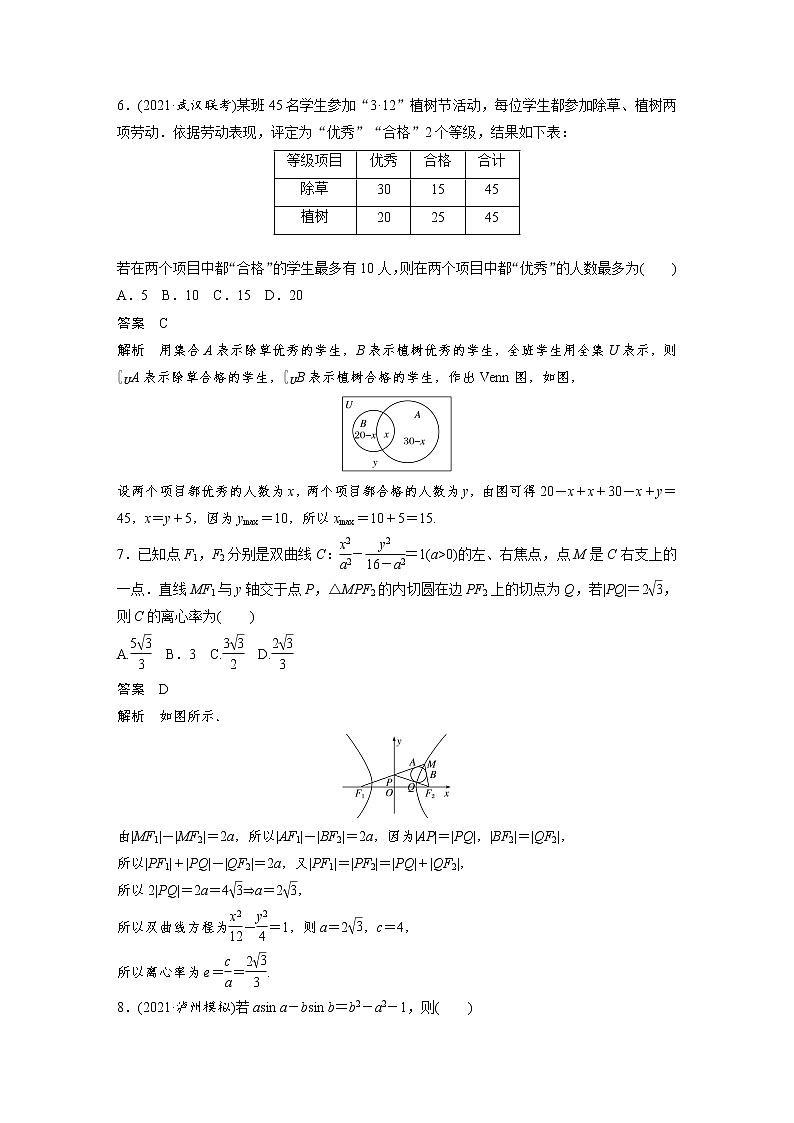 小题满分练4第3页