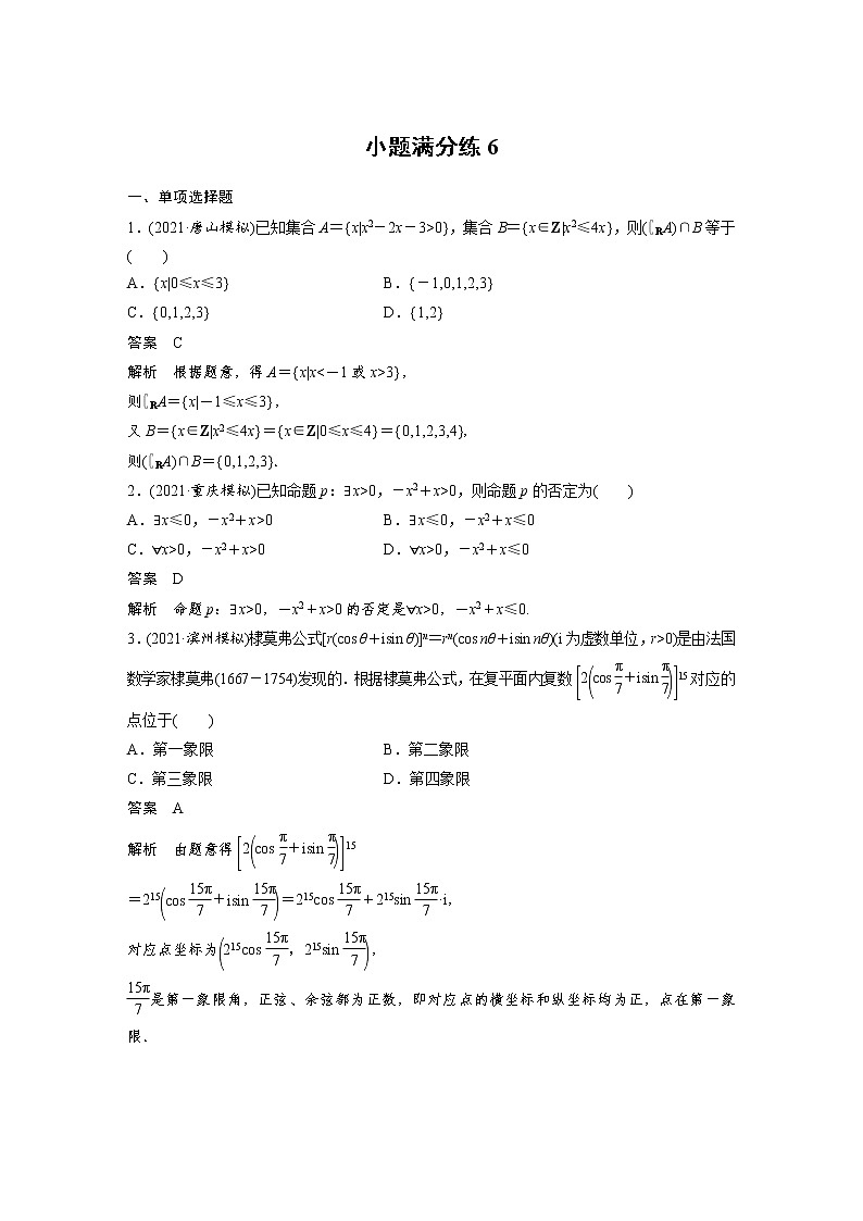 小题满分练6第1页