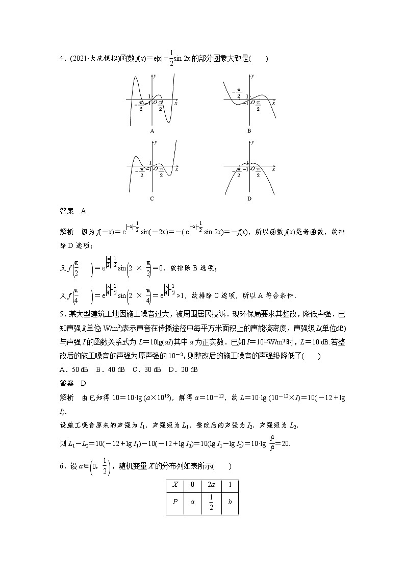 小题满分练6第2页
