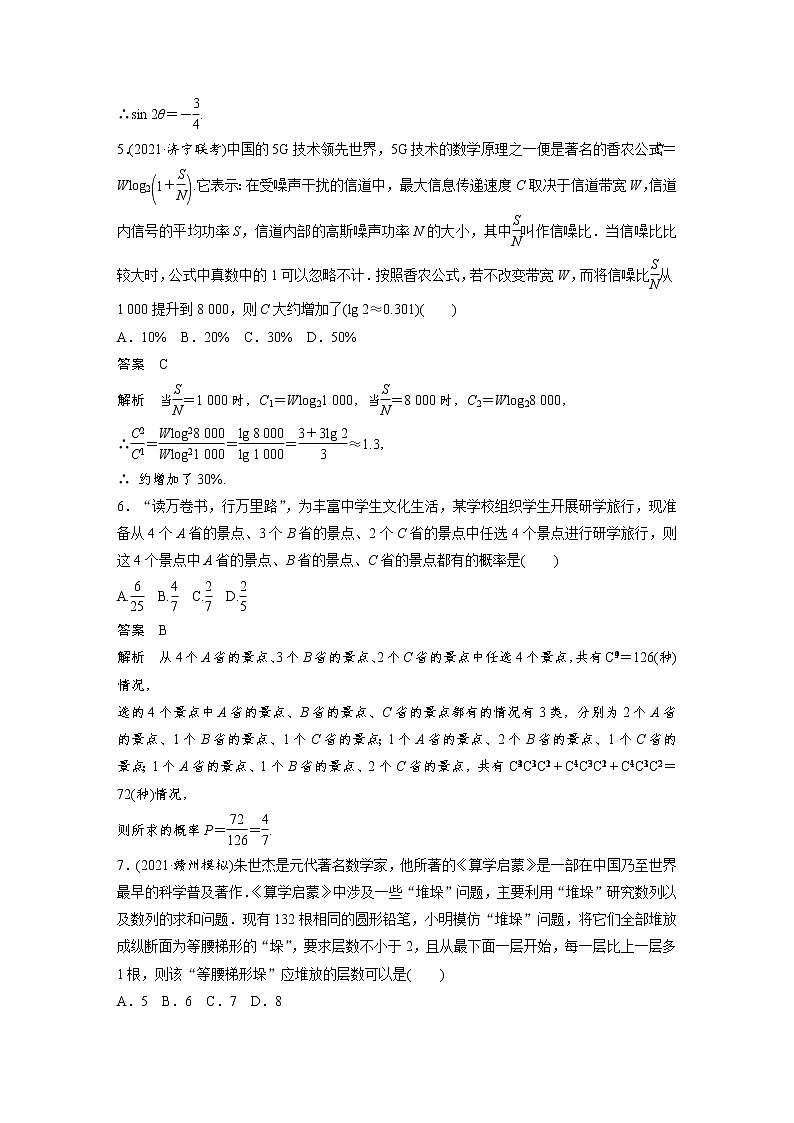 小题满分练5第2页
