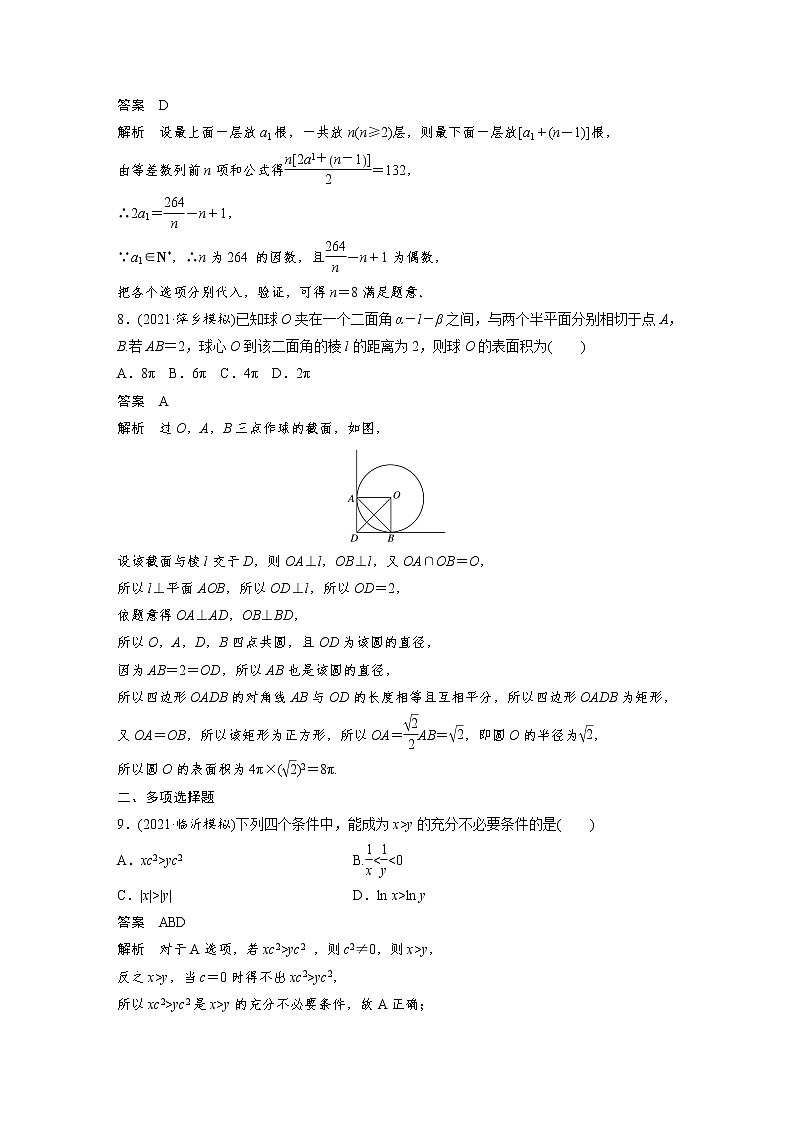 小题满分练5第3页