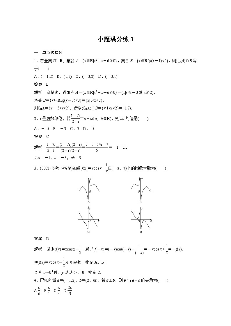 小题满分练3第1页