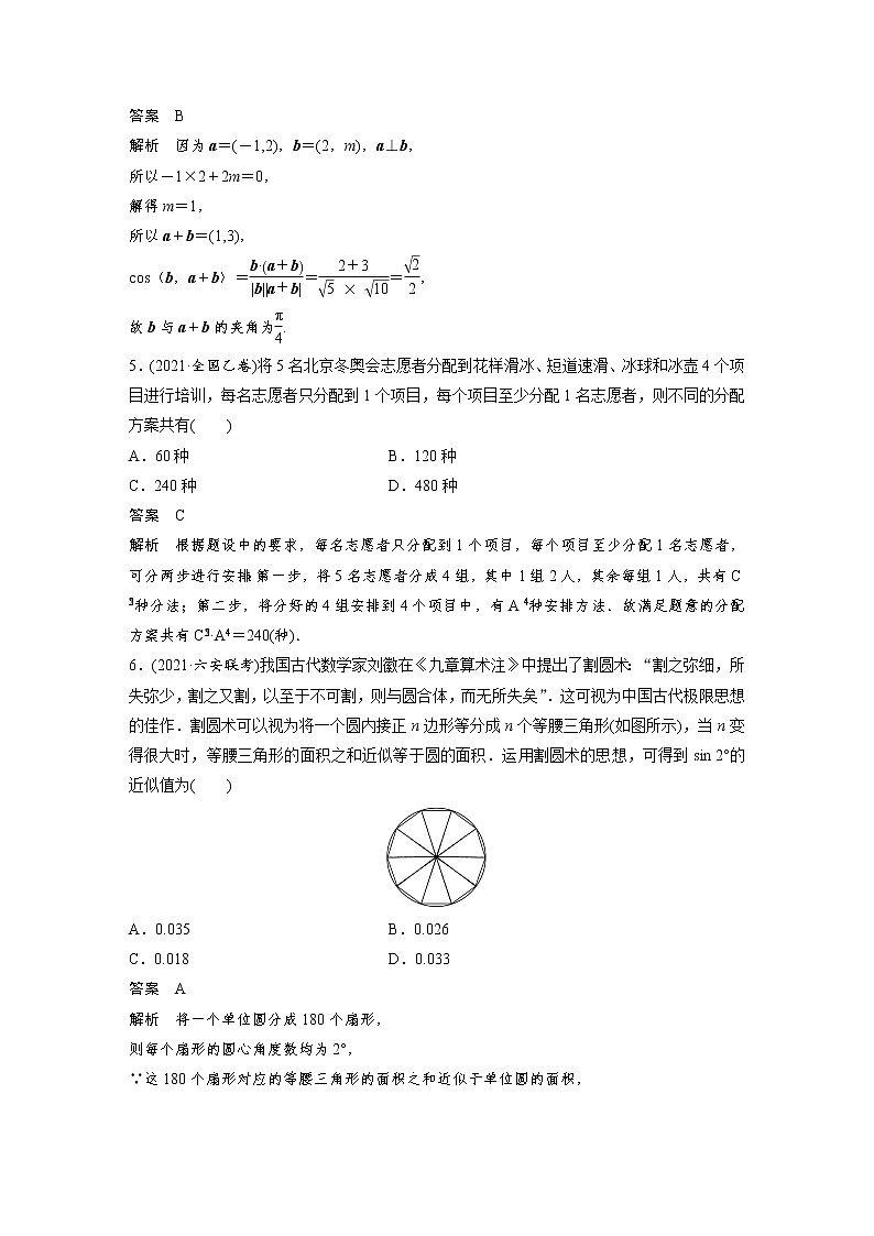 小题满分练3第2页