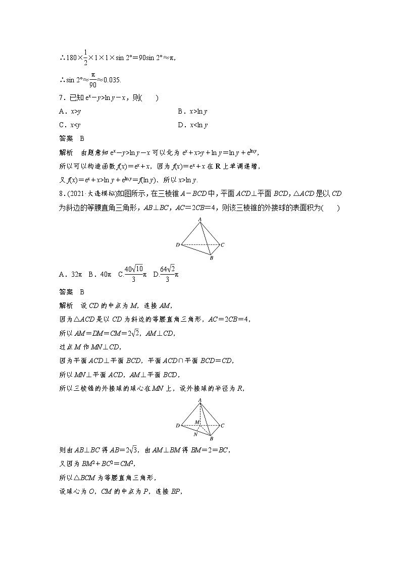 小题满分练3第3页