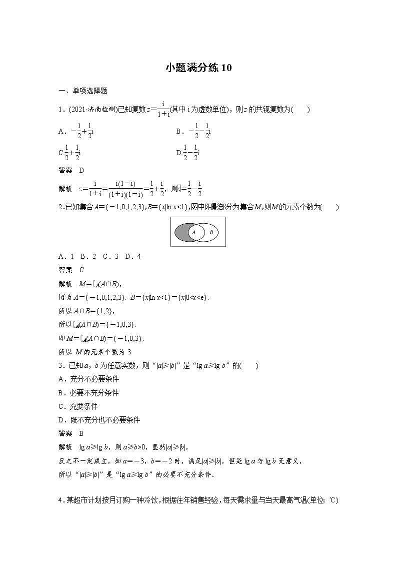 小题满分练10第1页