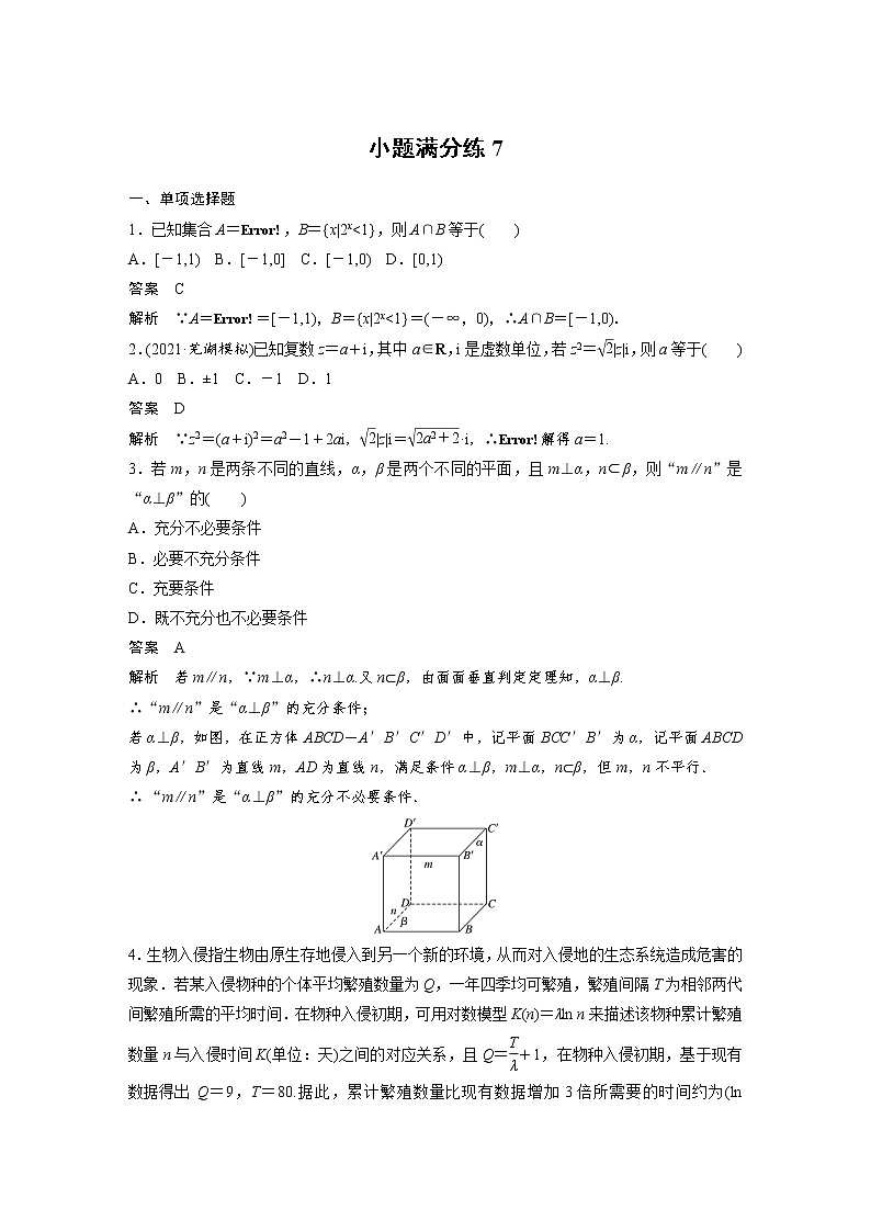 小题满分练7第1页