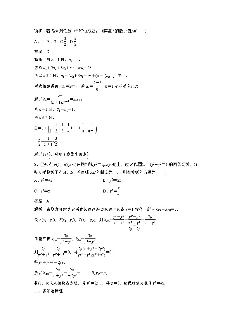 小题满分练7第3页