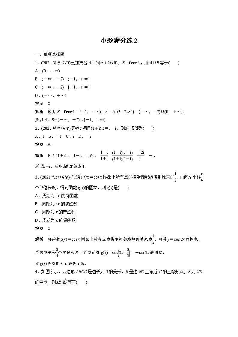 小题满分练2第1页
