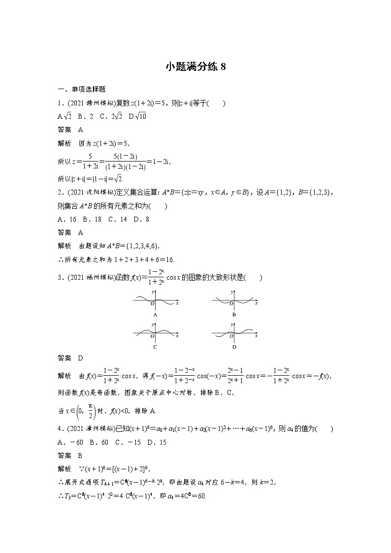 小题满分练8第1页