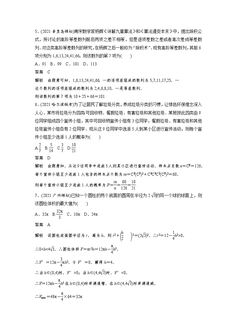 小题满分练8第2页