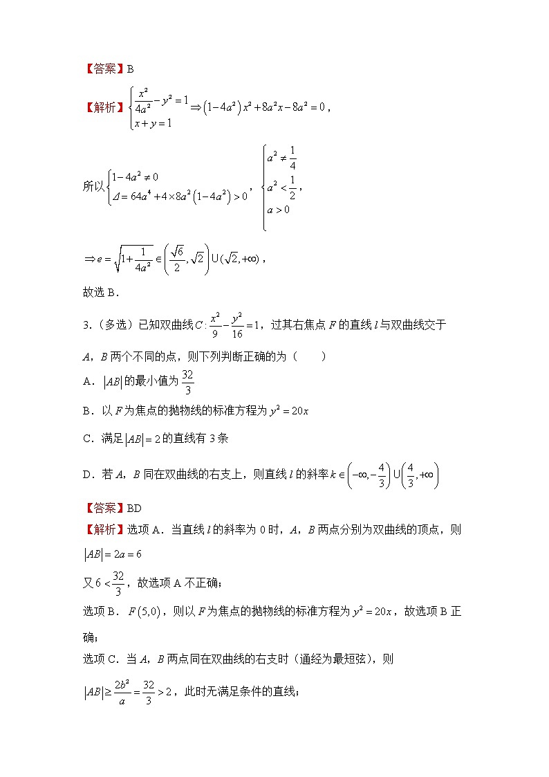 【原创】2022届高三二轮专题卷 数学(十七)直线与圆锥曲线 教师版第2页