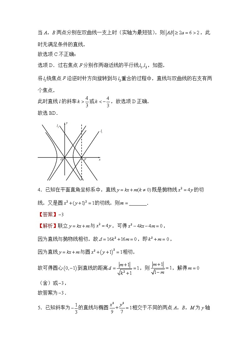 【原创】2022届高三二轮专题卷 数学(十七)直线与圆锥曲线 教师版第3页
