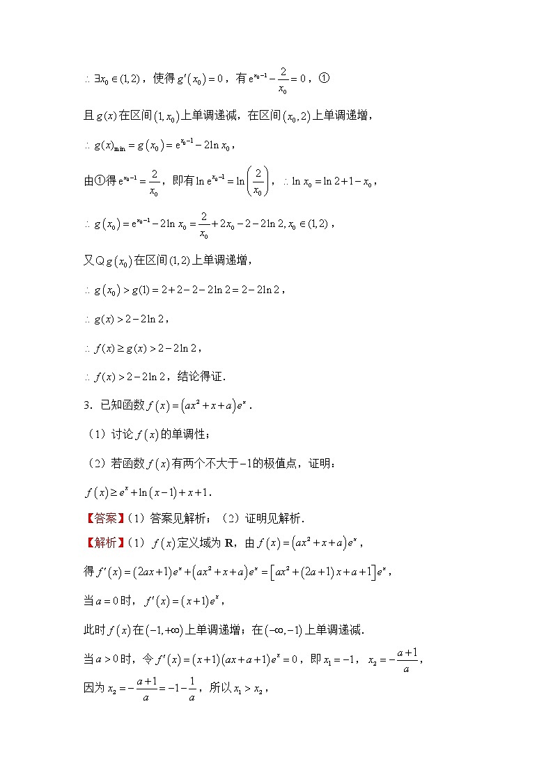 【原创】2022届高三二轮专题卷 数学(二十四)利用导数证明不等式 教师版第3页