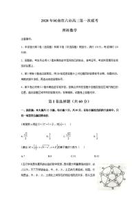 河南省六市—周口市2020届高三4月第一次模拟调研试题（一模）数学试题含答案