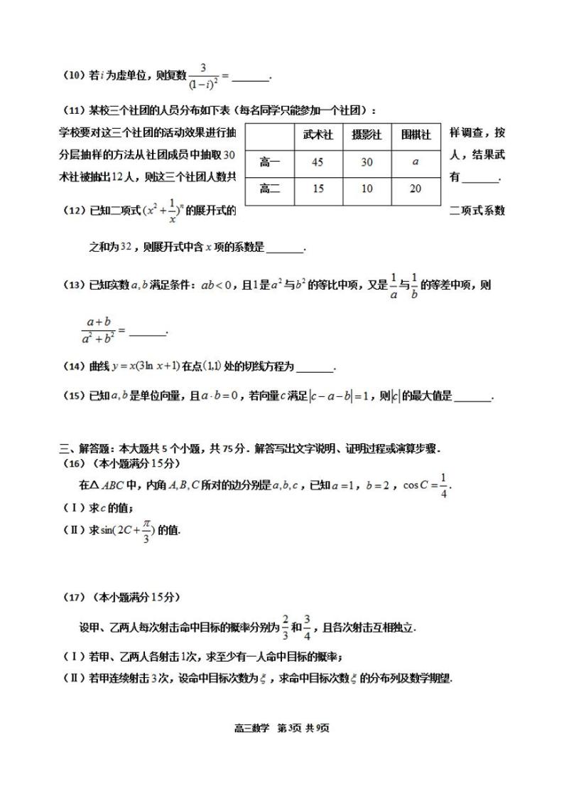 天津市红桥区2020届高三第二次模拟考试（二模）数学试题含答案03